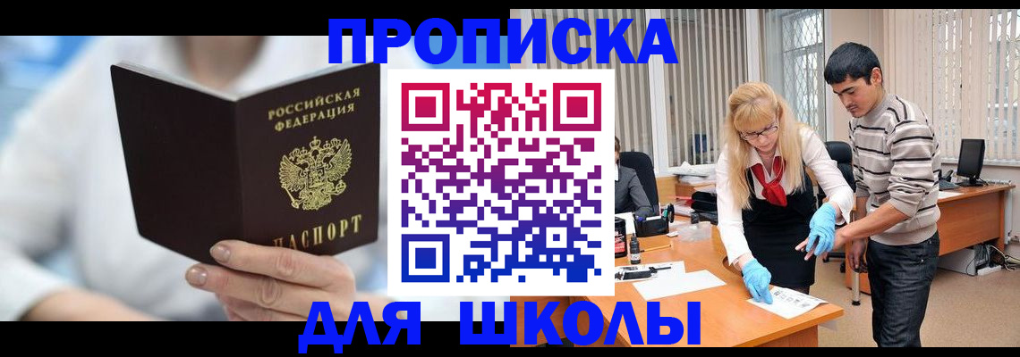 прописка гарантия в Балашихе