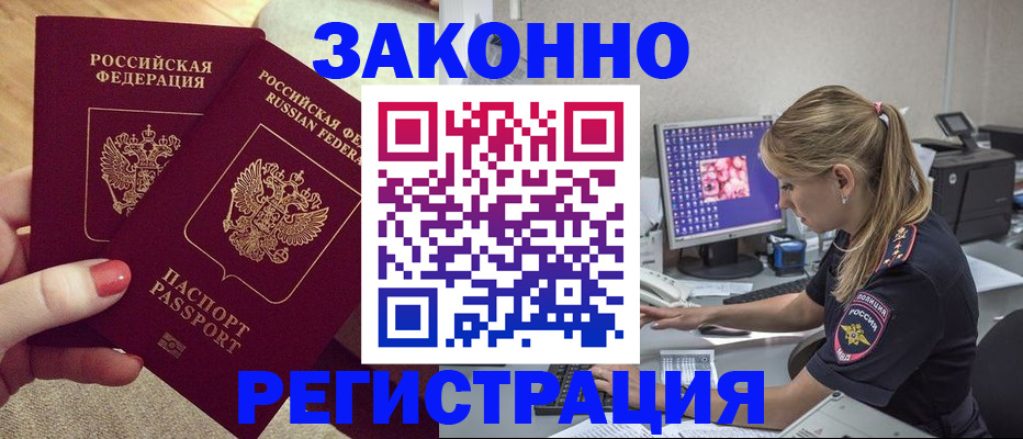 где прописаться в Балашихе