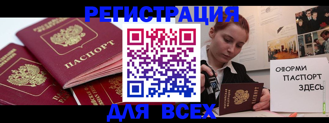 прописка для работы в Балашихе