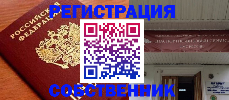 регистрация в Балашихе